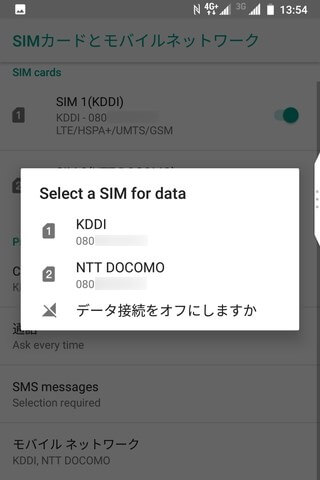 データ通信、通話、SMSにそれぞれどのSIMカードを使うか設定する