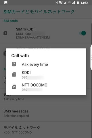 データ通信、通話、SMSにそれぞれどのSIMカードを使うか設定する