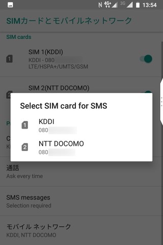 データ通信、通話、SMSにそれぞれどのSIMカードを使うか設定する