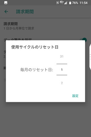 リセット日=集計期間の初日です