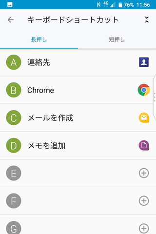 ショートカットは各キーに最大2種類(長押し/短押し)割り当てられる