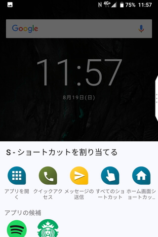 まだアプリや機能が割り当てられていないキーであれば、設定画面を開かずともすぐに割当できる