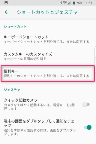 【便利キー】の項目を開く