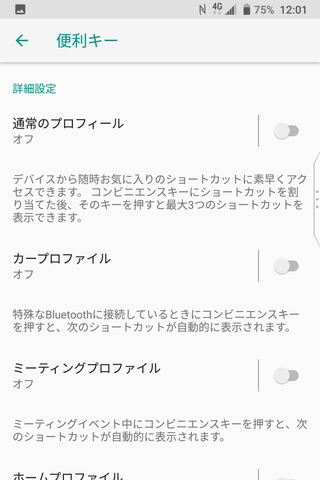 シーンによって異なるアプリ・機能のショートカットを表示できる