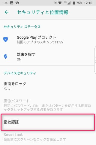 【指紋認証】の項目を開く