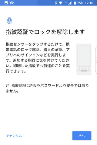 画面の指示に従い、まずは予備のロック解除方法などを登録していく