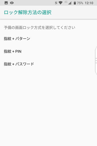 画面の指示に従い、まずは予備のロック解除方法などを登録していく
