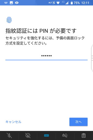 画面の指示に従い、まずは予備のロック解除方法などを登録していく