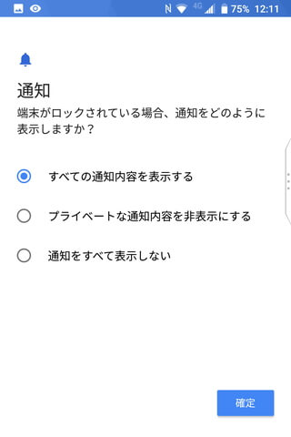 画面の指示に従い、まずは予備のロック解除方法などを登録していく
