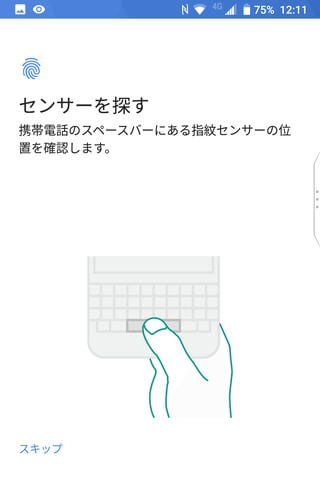 「センサーを探す」と表示されたら、スペースキーに登録したい指を押し当てる