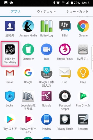黒字に白で文字の入った「DTEK by BlackBerry」のアプリ