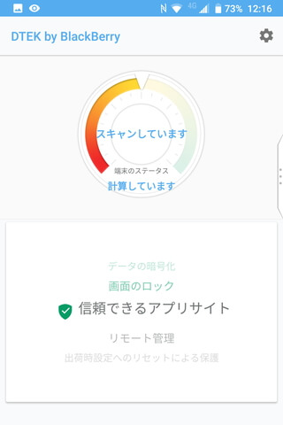 【スキャン】を押すだけでデバイスの状態をひととおりチェックしてもらえる