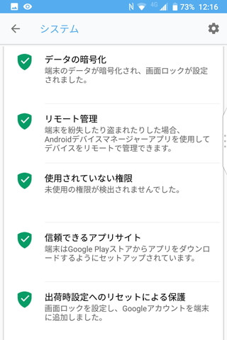 直近のスキャン結果を詳しく閲覧できる【システム】の項目