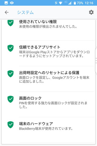 直近のスキャン結果を詳しく閲覧できる【システム】の項目
