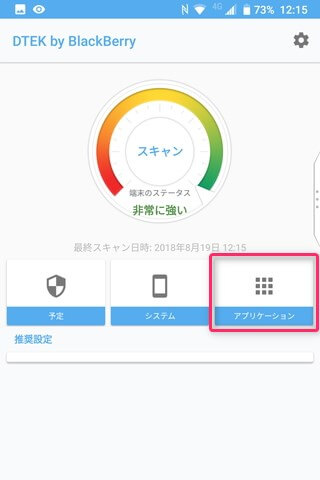 使っていて「何か動作がおかしいかも?」と感じたら【アプリケーション】からチェックしてみよう