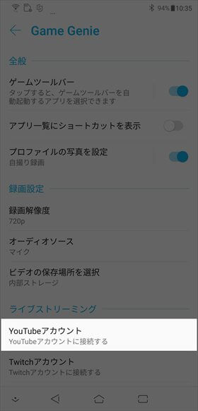 ライブストリーミングの項目にあるZenFone 5Youtubeアカウントをタップ