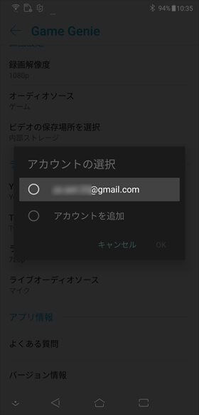 表示されているアカウントを選択して【OK】をタップするか、新規でアカウント追加しましょう