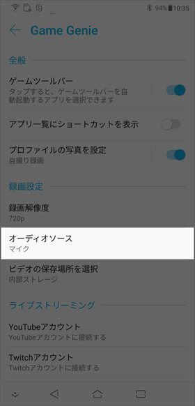 ゲーム実況配信時の音声を「ゲーム」「マイク」の2種から選択できる