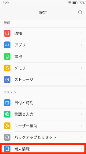 【端末情報】→【ワイヤレスアップデート】の順に進む