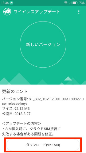 【ダウンロード】ボタン→【今すぐ更新する】の順にタップ