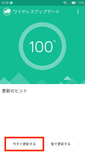 【ダウンロード】ボタン→【今すぐ更新する】の順にタップ
