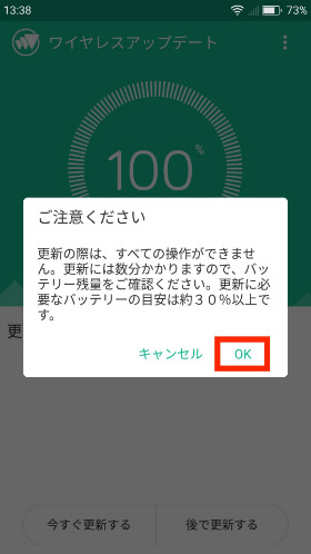 【OK】を押せば、ソフトウェアのアップデートが完了