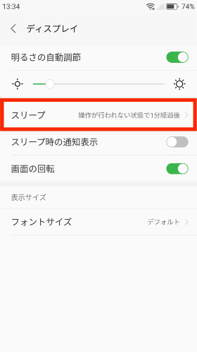【ディスプレイ】→【スリープ】の順にタップ