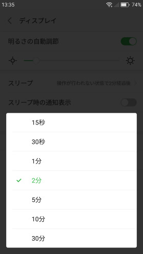 スリープまでの時間を変更する