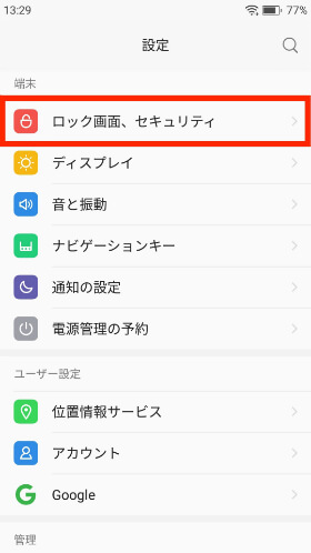 【ロック画面、セキュリティ】→【指紋】の順に進む