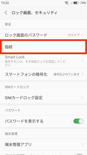 【ロック画面、セキュリティ】→【指紋】の順に進む