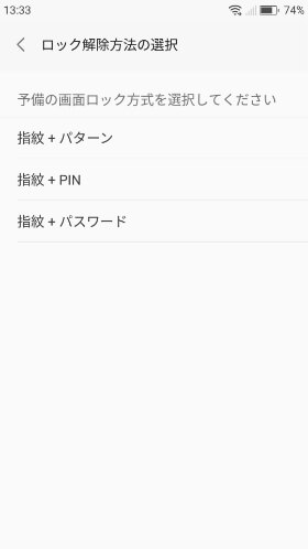 【次へ】をタップし、予備の画面ロック解除方法を選択