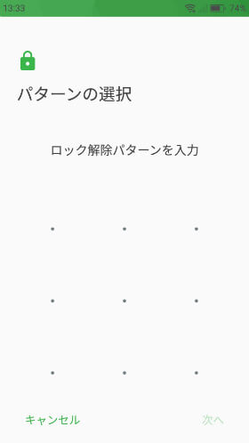 予備のロック解除方法を登録(今回はパターンを選択)