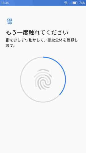 使用したい指の指紋を登録すれば完了