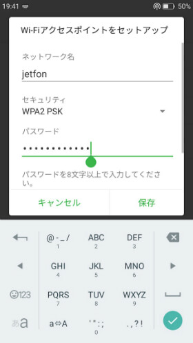 ネットワーク名やパスワードを入力し、【アクセスポイント】をONにすれば設定完了