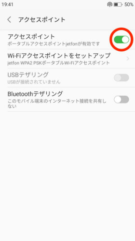 ネットワーク名やパスワードを入力し、【アクセスポイント】をONにすれば設定完了