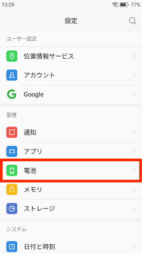 【電池】→【バッテリーセーバー】の順に進む