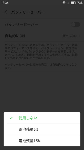 バッテリーセーバーのスイッチをONにする、または「自動的にON」をタップして電池残量を選択