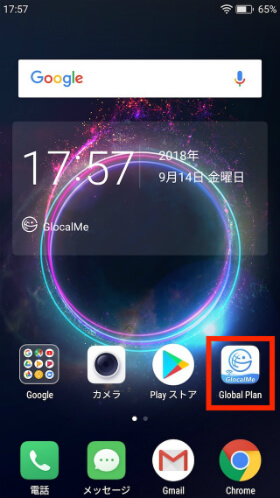 【Global Plan】→【登録】の順に進む。アカウントを作成して、ログインする