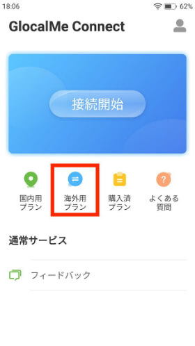 【海外用プラン」を選択して、ネットを利用するエリアを検索または選択する