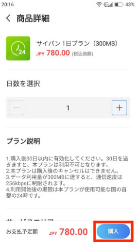 プランを選択し、【購入】ボタンをタップ