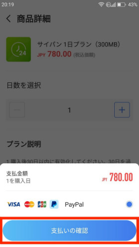 【支払いの確認】ボタンをタップ