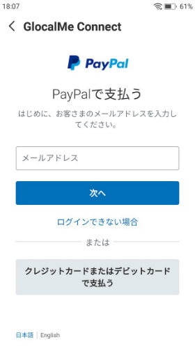 支払い方法を選択して購入手続きをする。完了したらトップページに戻る