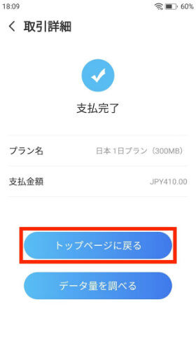 支払い方法を選択して購入手続きをする。完了したらトップページに戻る