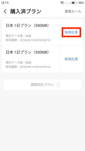 【OK】をタップすると、表示が【有効化済】に切り替わる