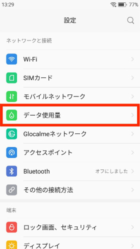 設定画面を起動し、【データ使用量】→【容量設定】の順にタップ