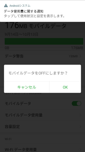 クラウドSIMのデータ容量が設定値に達した時点で警告が表示される