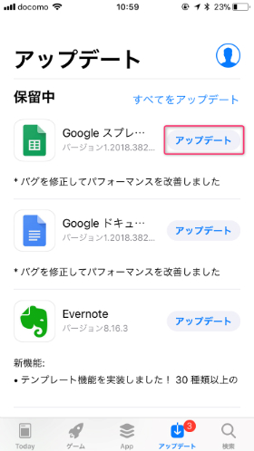 アップデートが必要なアプリの一覧が出てきますので、ここにLINEがあればアップデート!
