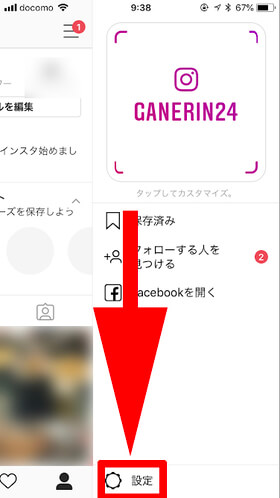 設定をタップ