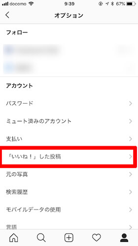 オプションからいいね!をチェック