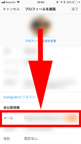 メールをタップ
